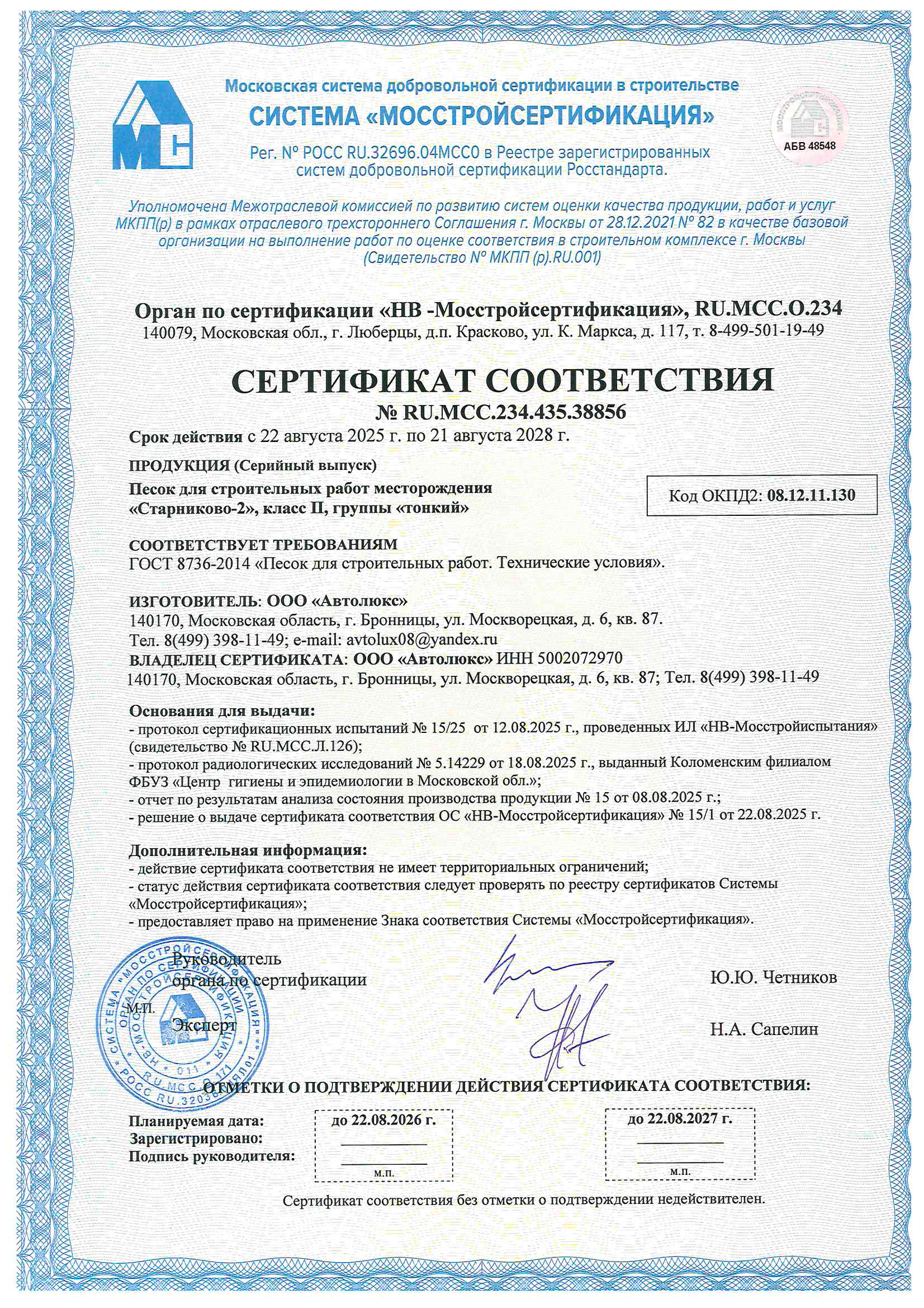 карьерный песок сертификат